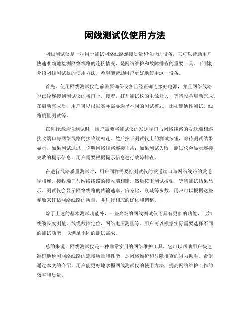 网线测试仪使用方法