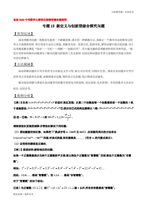2020年中考数学压轴解答题15 新定义与创新型综合探究问题(学生版)