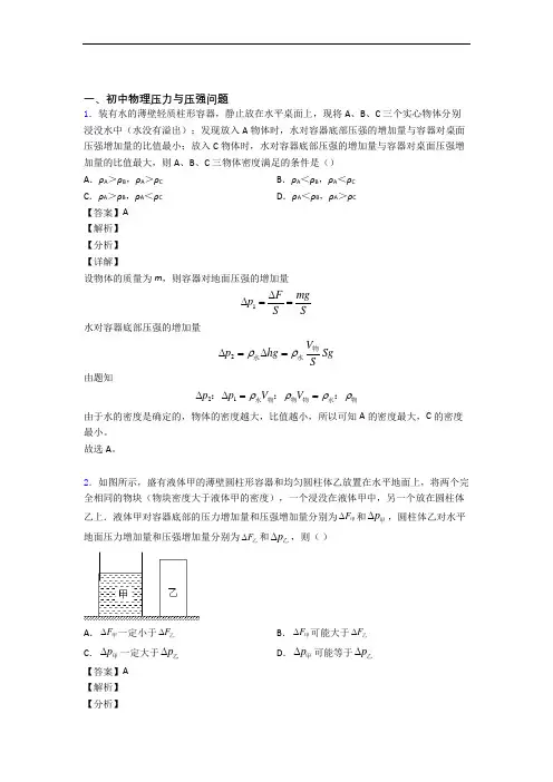 物理知识点过关培优训练∶压力与压强附详细答案