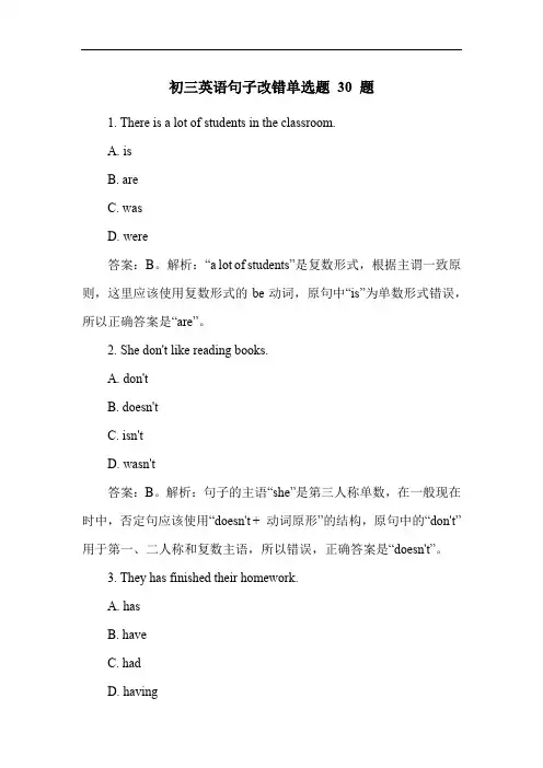 初三英语句子改错单选题 30 题