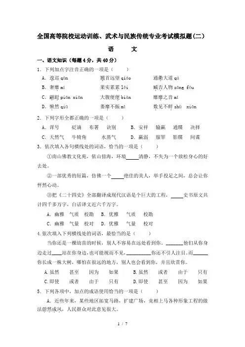 2018体育单招语文试题