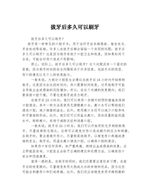 拔牙后多久可以刷牙