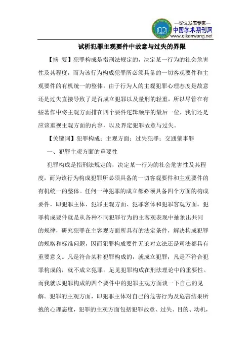 犯罪主观要件中故意与过失的界限