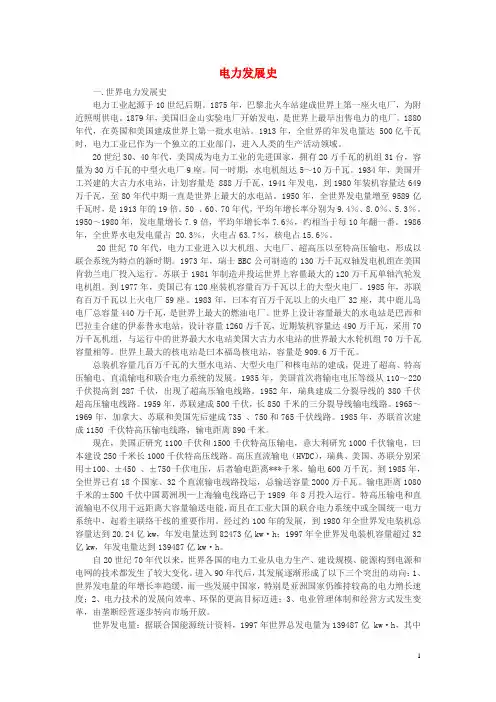 高中物理第4章远距离输电第3节电能的远距离传输电力发展史素材鲁科版选修3_2