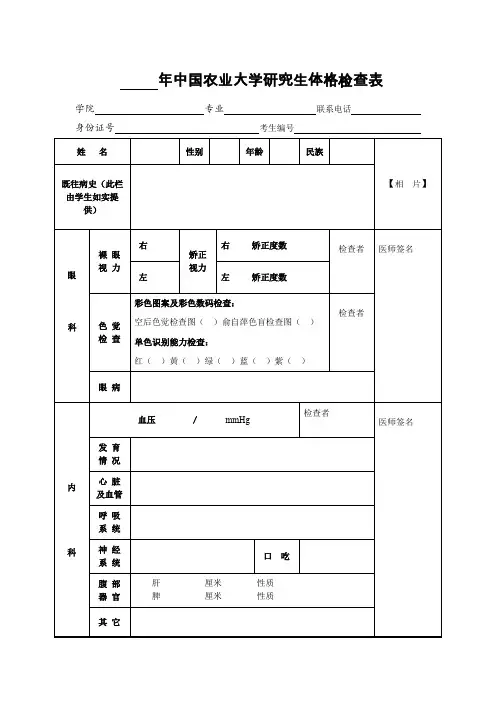 年中国农业大学研究生体格检查表