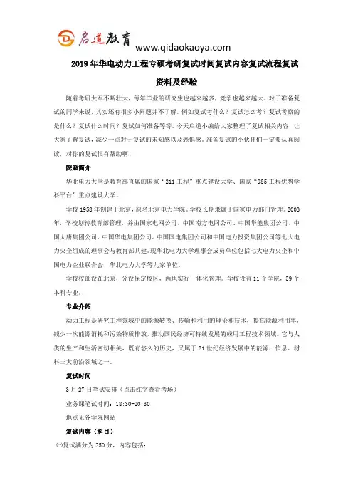 2019年华电能源动力与机械工程学院动力工程专硕考研复试时间复试内容复试流程复试资料及经验