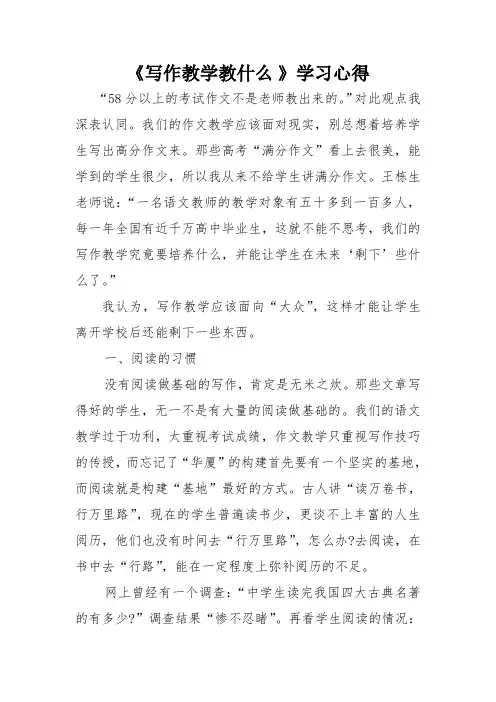 《写作教学教什么》学习心得