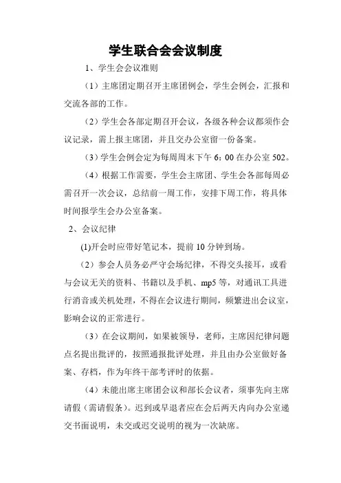 学生会会议制度