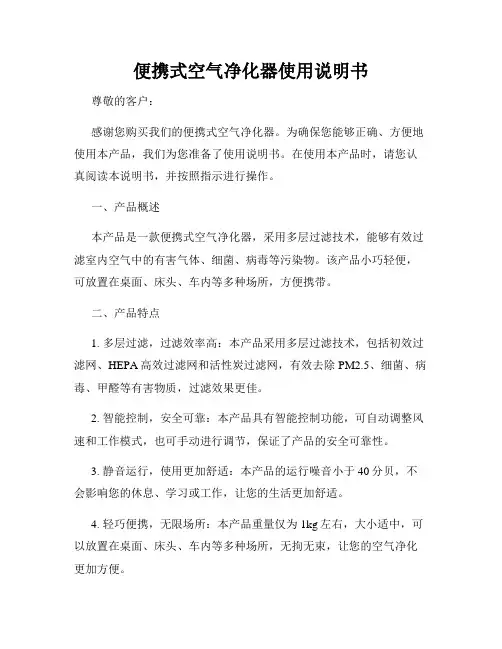 便携式空气净化器使用说明书