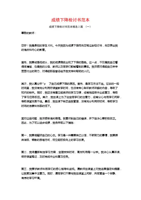 成绩下降检讨书范本2篇
