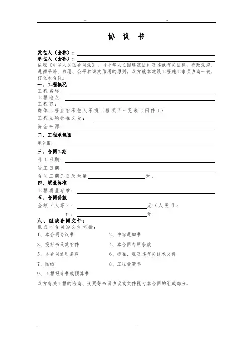 天津市建设工程施工合同(GF_1999_0201)