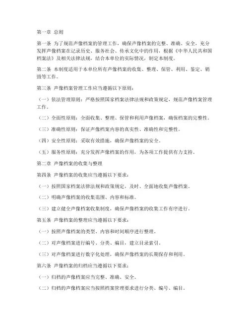 声像档案管理制度
