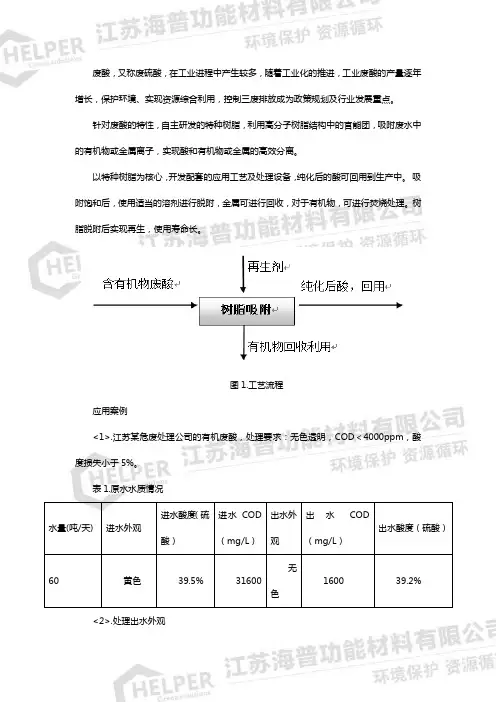 废酸脱色回用处理工艺及案例分享