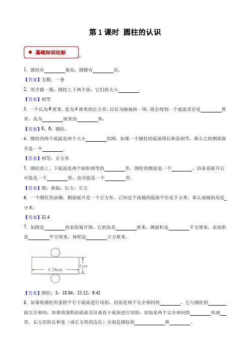 小学数学六年级下册第三单元《圆柱与圆锥)》-第1课时圆柱的认识-附答案-人教版