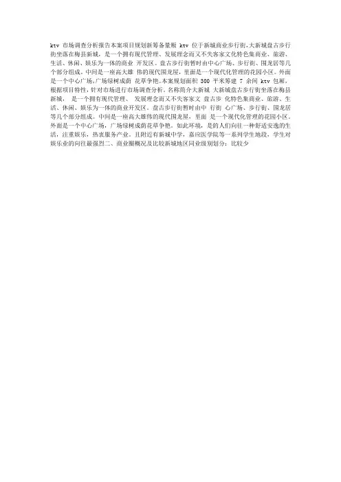 KTV调查报告