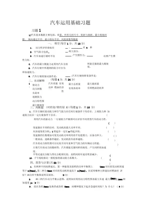 汽车运用基础习题