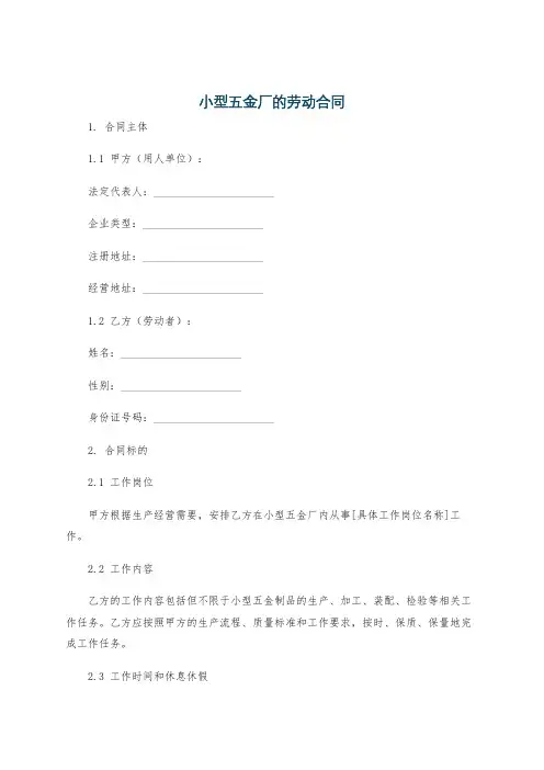 小型五金厂的劳动合同