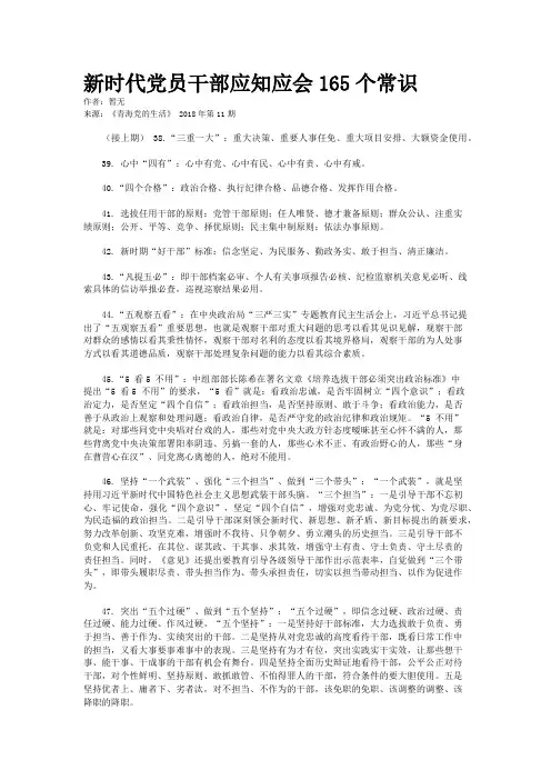 新时代党员干部应知应会165个常识