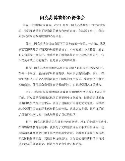 阿克苏博物馆心得体会