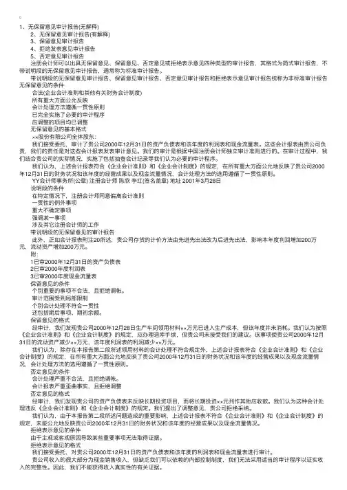 审计报告类型有哪些？