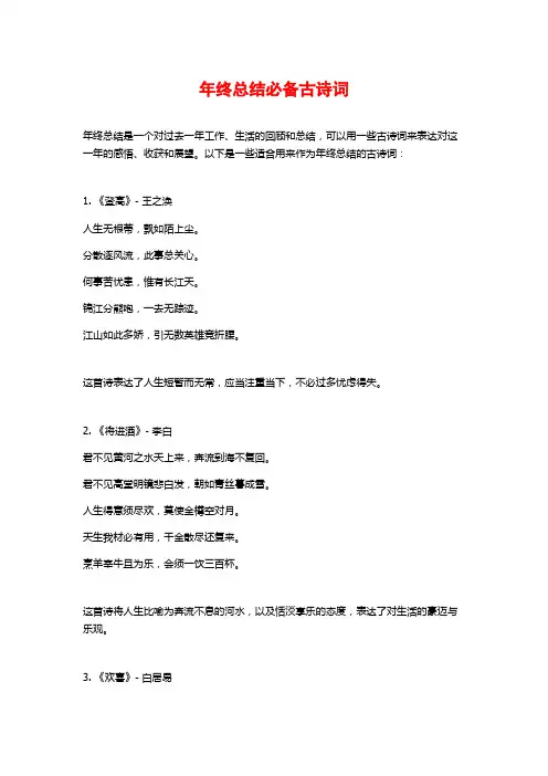 年终总结必备古诗词
