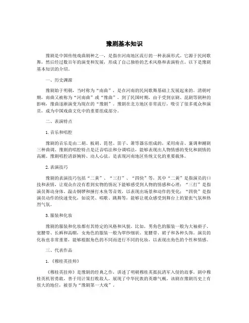 豫剧基本知识