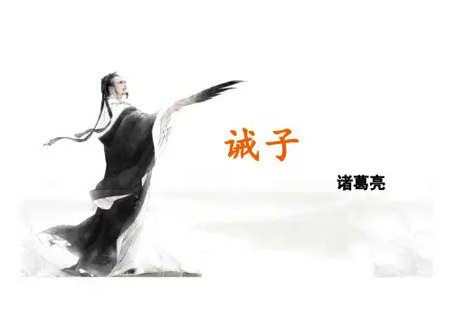 第16课《诫子书》课件(共40张PPT)  统编版语文七年级上册