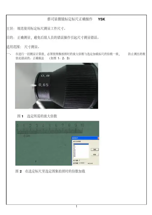 蔡司显微镜标定标尺正确操作YSK