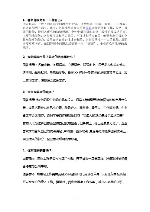 求职面试时常被问到的65个问题与技巧性回答
