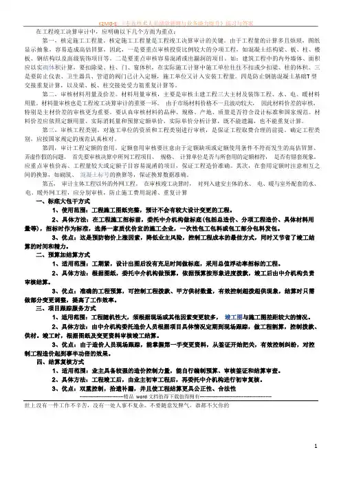 工程审计重点