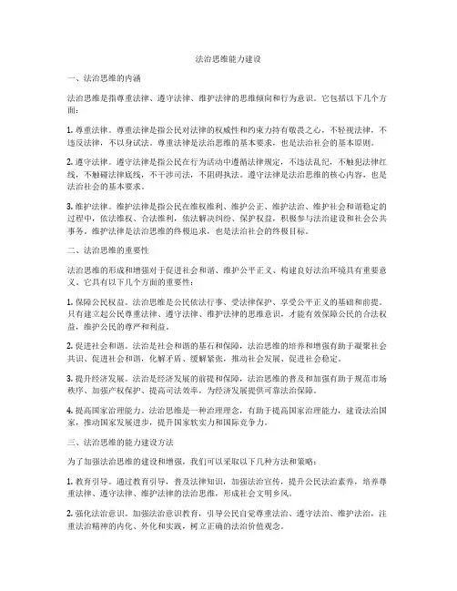 法治思维能力建设