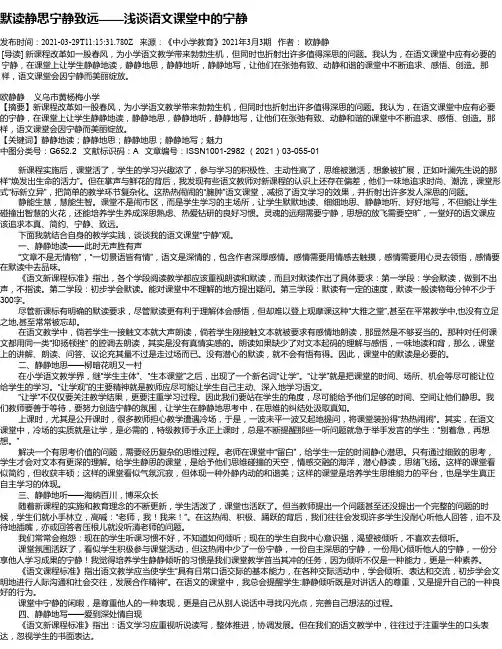 默读静思宁静致远——浅谈语文课堂中的宁静