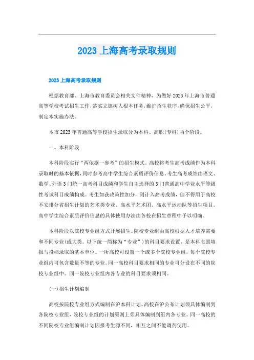2023上海高考录取规则