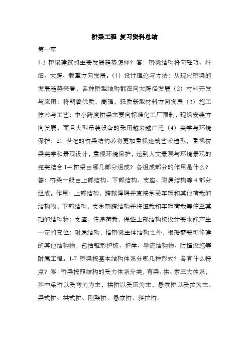 桥梁工程 复习资料总结