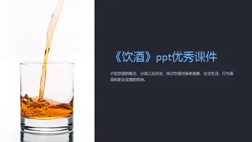 《饮酒》优秀课件