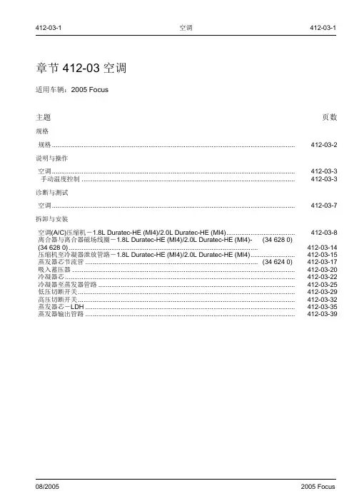福克斯维修手册第三章动力系412-03修改后