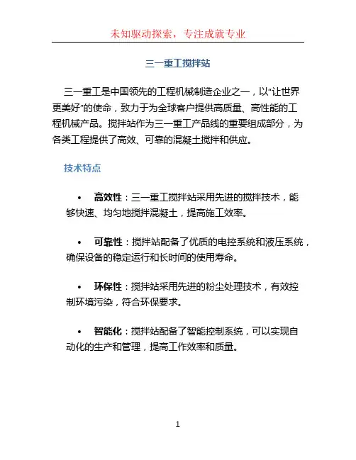 三一重工搅拌站