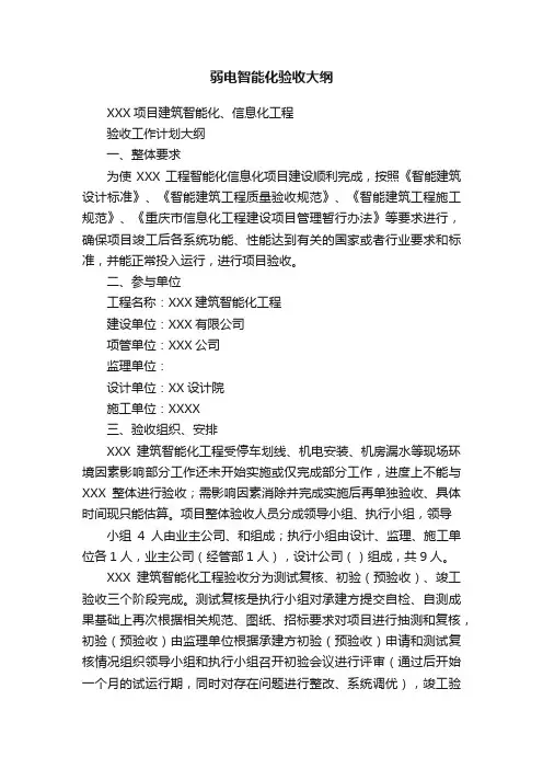 弱电智能化验收大纲