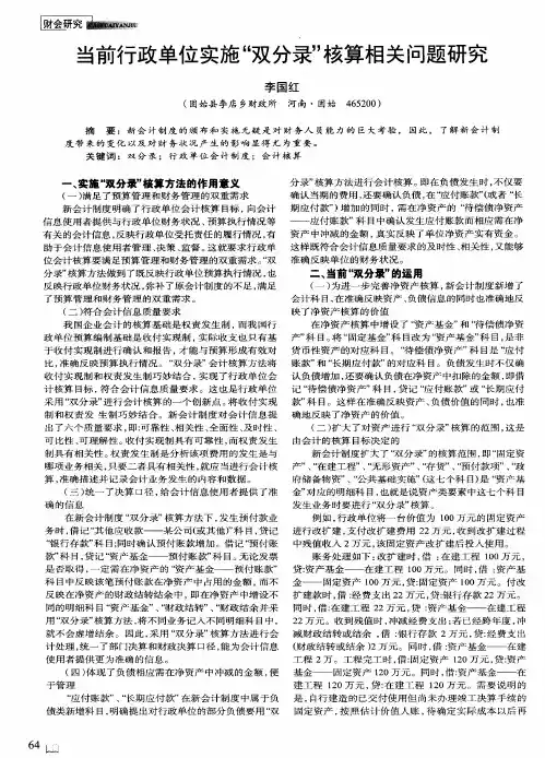 当前行政单位实施“双分录”核算相关问题研究