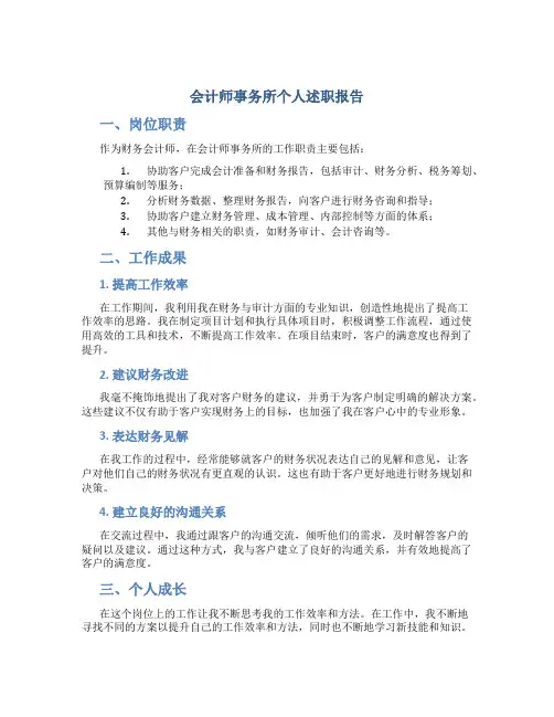 会计师事务所个人述职报告