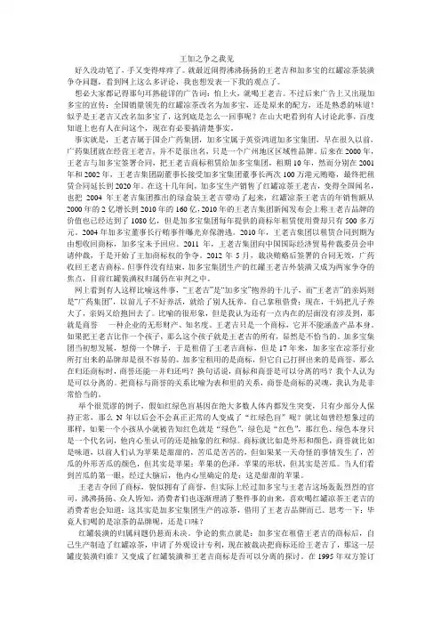 王老吉与加多宝之争