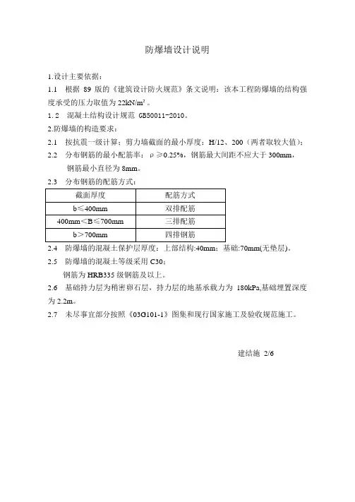 防爆墙的设计说明