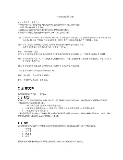一般喷涂验收标准