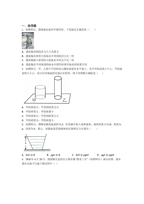 【沪粤版】初中物理八年级下册期中试卷(及答案)