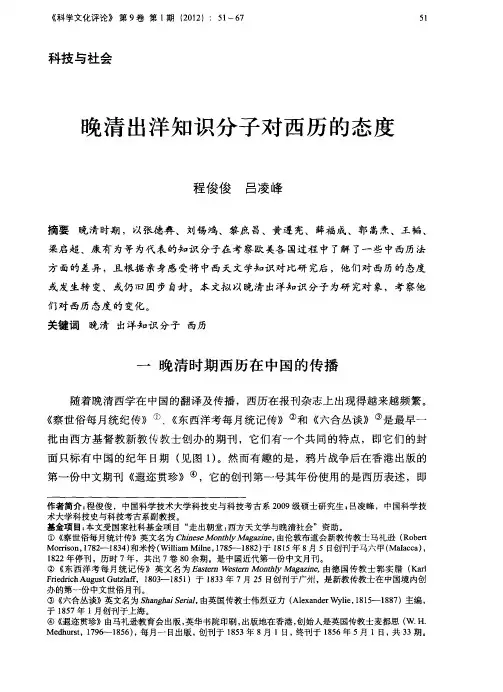晚清出洋知识分子对西历的态度