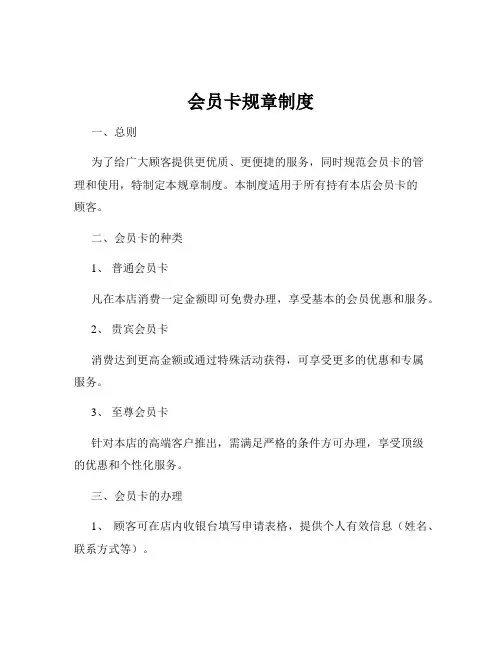 会员卡规章制度