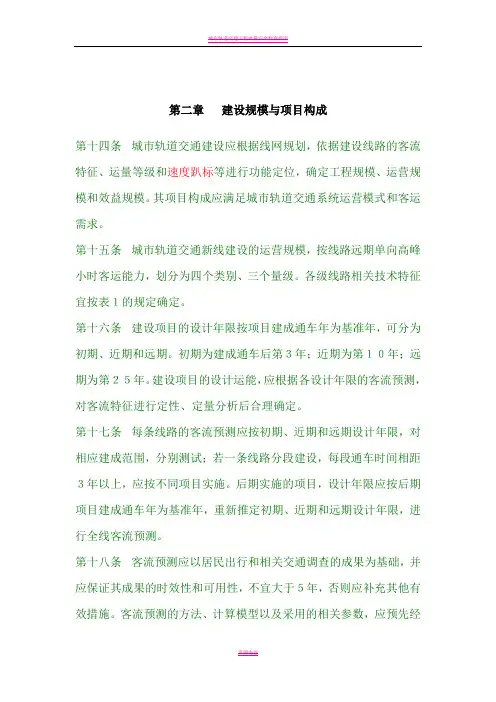 城市轨道交通工程项目建设标准