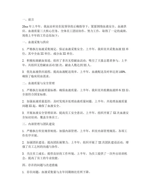 血站科室半年工作总结报告