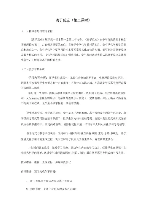 《离子反应第二课时》教学设计
