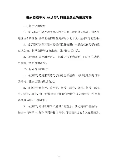 提示语放中间,标点符号的用法及正确使用方法